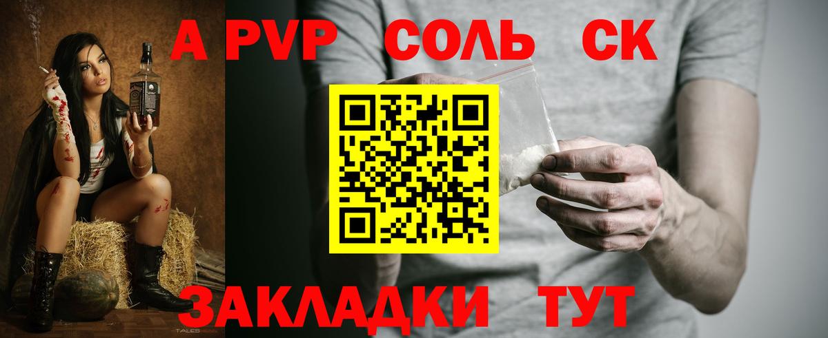 где продают   Вход с VPN  Фролово  А ПВП крисы CK  A-PVP СК КРИС 
