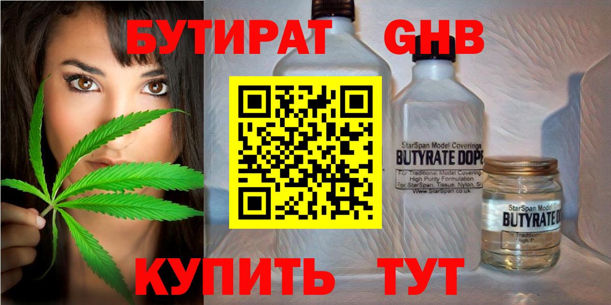 БУТИРАТ буратино Фролово