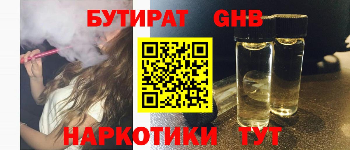 Фролово  Бутират бутандиол  Вход с VPN 