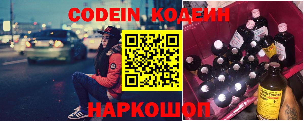 Кодеиновый сироп Lean напиток Lean (лин) Фролово