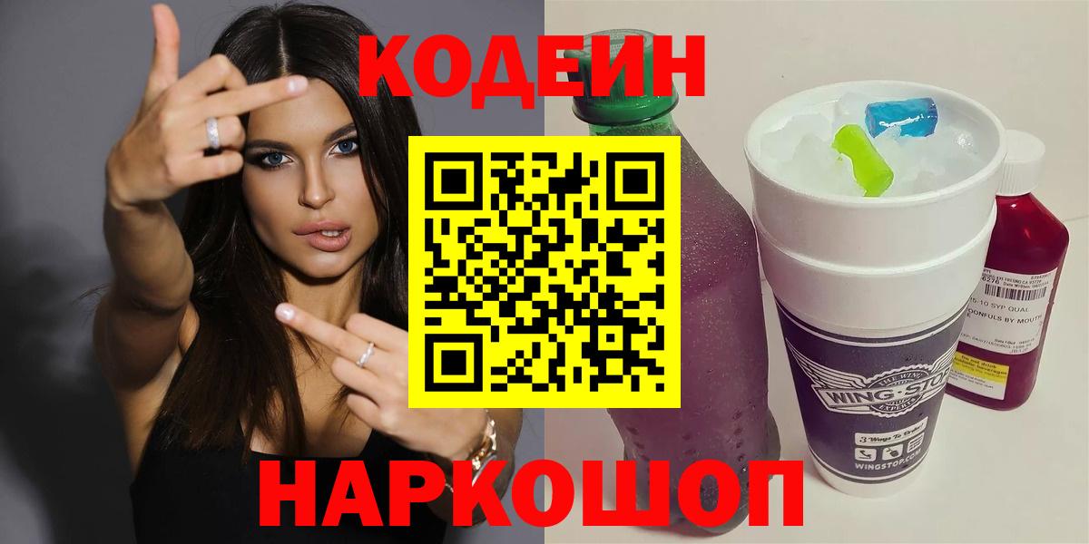 Фролово  Кодеиновый сироп Lean напиток Lean (лин)  Кодеин Purple Drank  Вход с VPN 