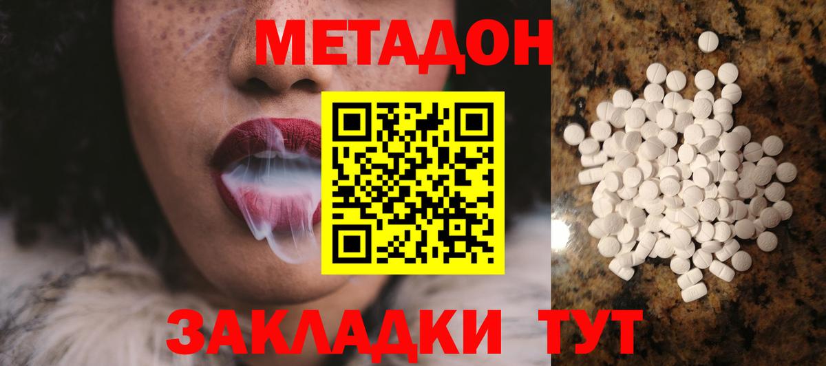 Метадон VHQ  Вход с VPN  МЕТАДОН methadone  Фролово 