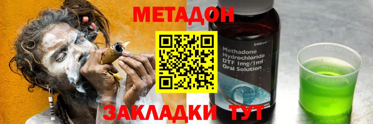 МЕТАДОН кристалл Фролово
