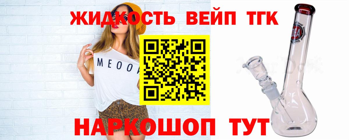 Фролово  ТГК вейп  Дистиллят ТГК жижа  Вход с VPN 